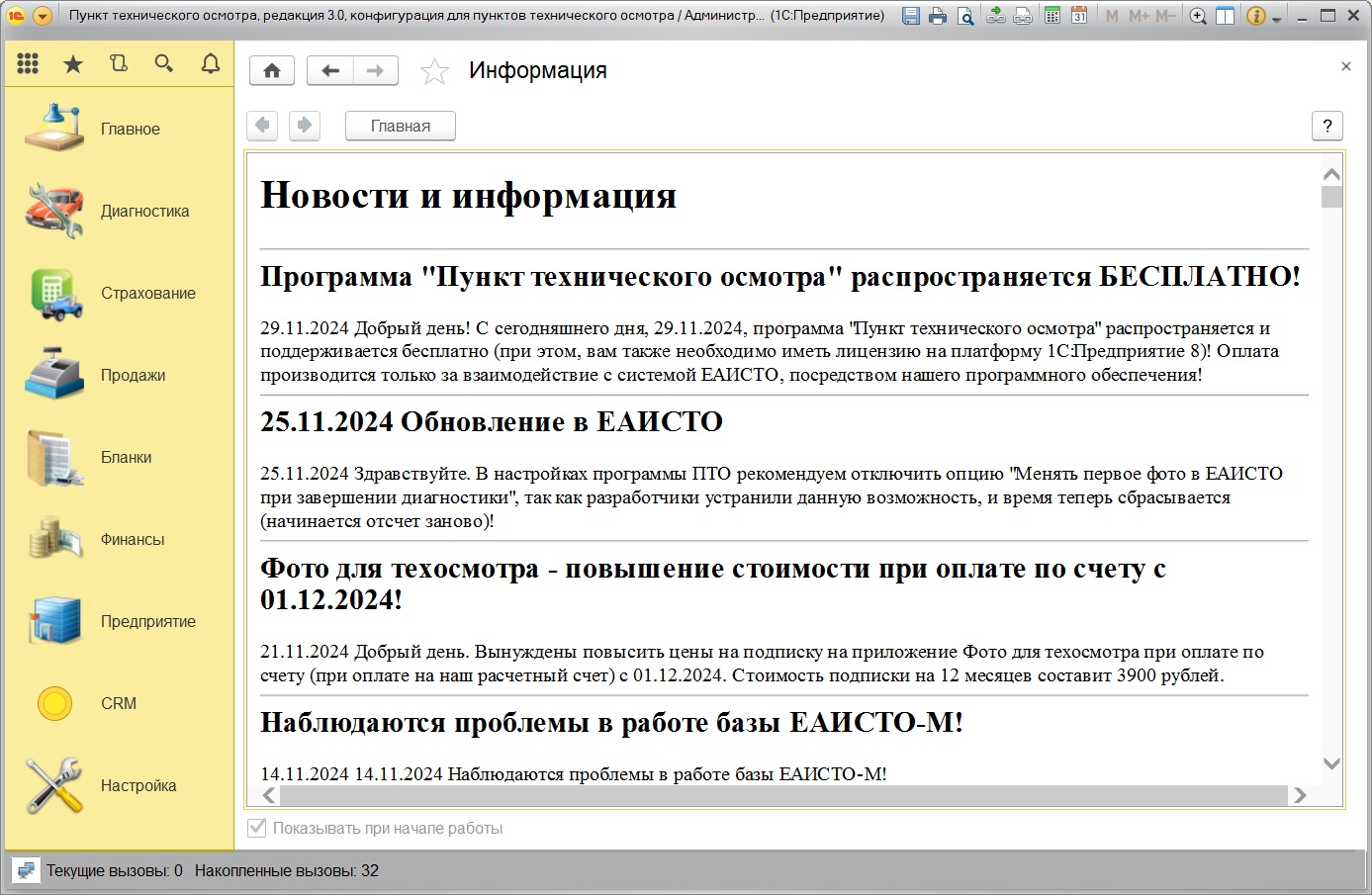 Пункт технического осмотра, версия 3.2.26.2